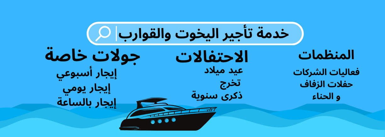 تأجير اليخوت في اسطنبول تأجير اليخوت في اسطنبول
